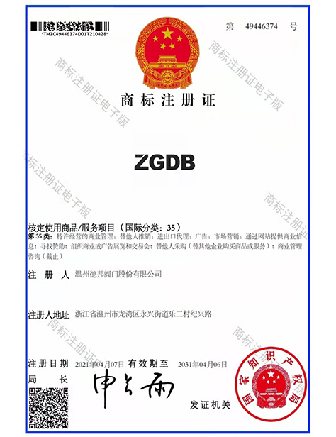商標(biāo)注冊證