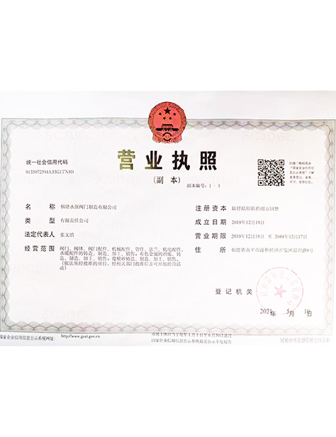 營業(yè)執(zhí)照