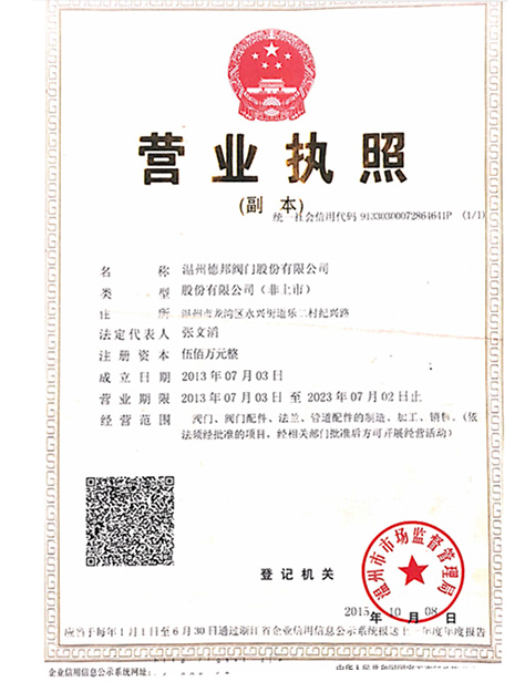 營業(yè)執(zhí)照